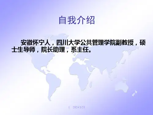 执行力培训讲义PPT28页