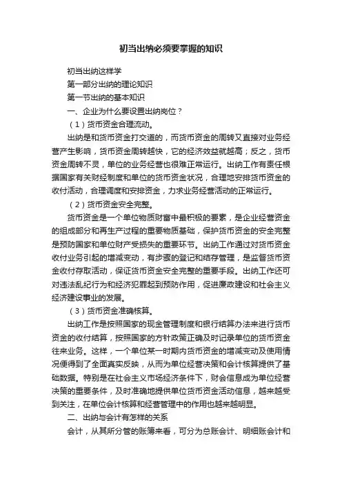 初当出纳必须要掌握的知识