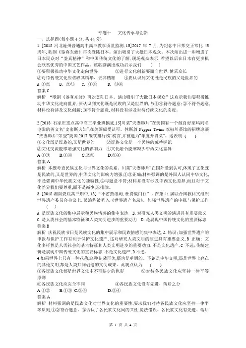 【高考特供】2019届高考政治选择题专题速练：(10)文化传承与创新