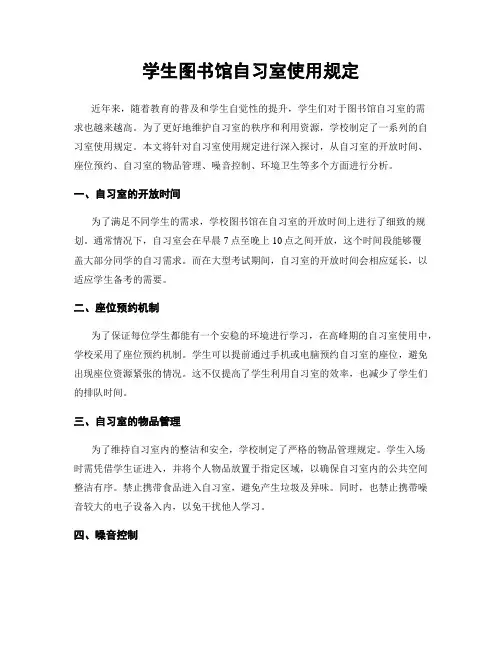 学生图书馆自习室使用规定