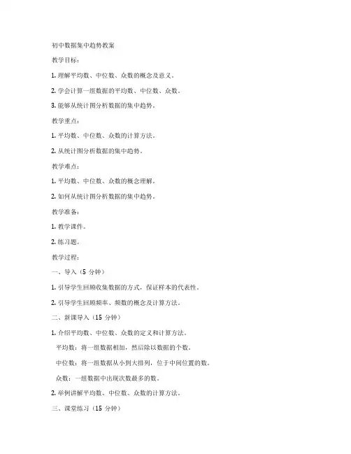 初中数据集中趋势教案