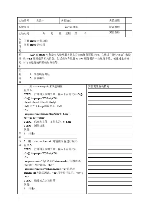 实验十ASP内嵌对象