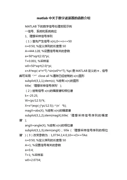 matlab中关于数字滤波器的函数介绍