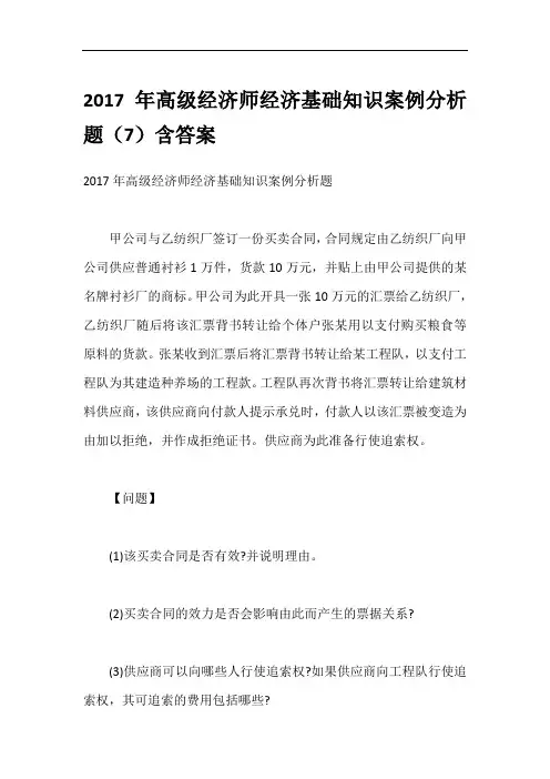 2017年高级经济师经济基础知识案例分析题(7)含答案
