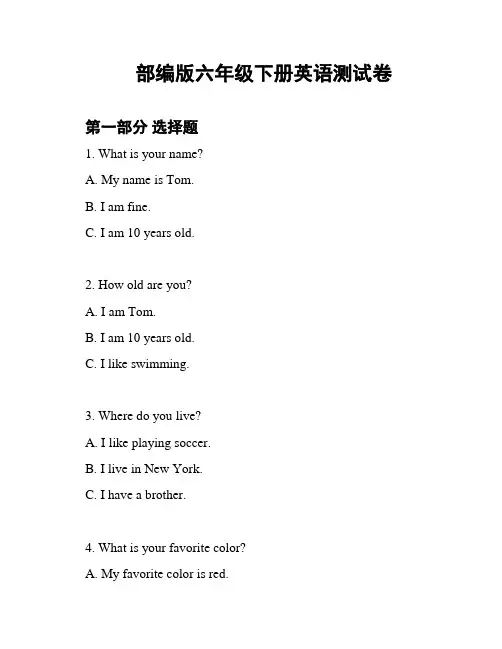 部编版六年级下册英语测试卷