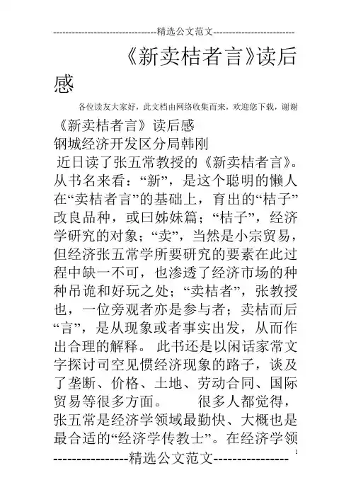 《新卖桔者言》读后感