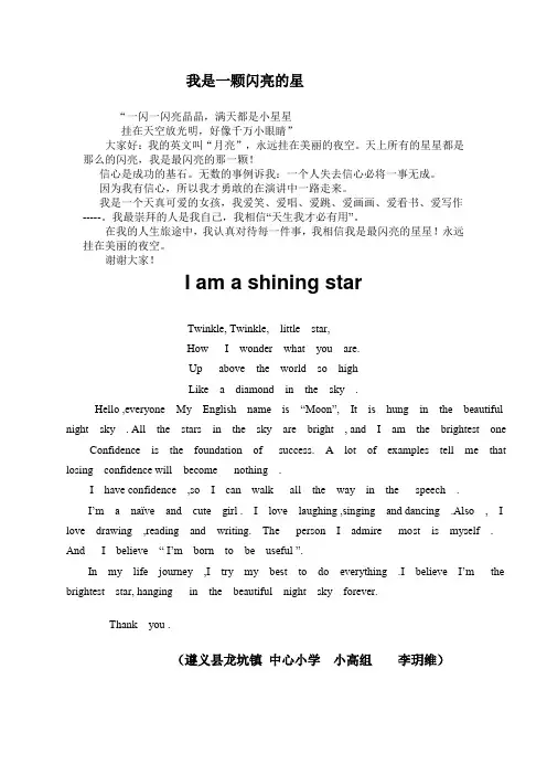 我是一颗闪亮的星