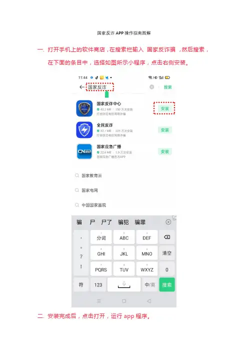 国家反诈APP安装操作指南详解