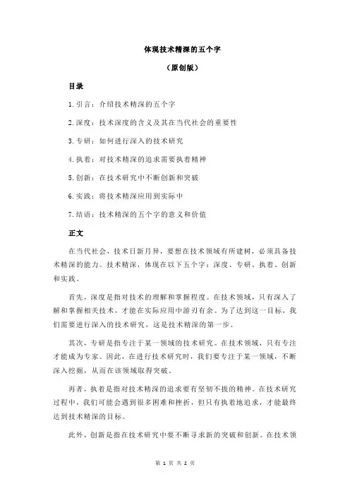 体现技术精深的五个字