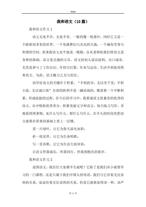 我和语文(10篇)
