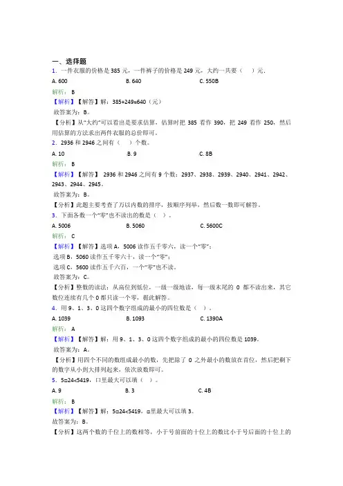 深圳根洪学校小学数学二年级下册第七单元基础练习(含答案解析)