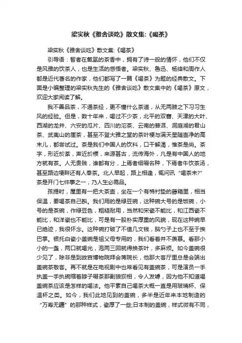 梁实秋《雅舍谈吃》散文集：《喝茶》