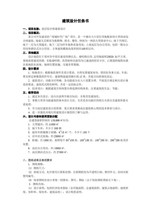 综合体设计任务书
