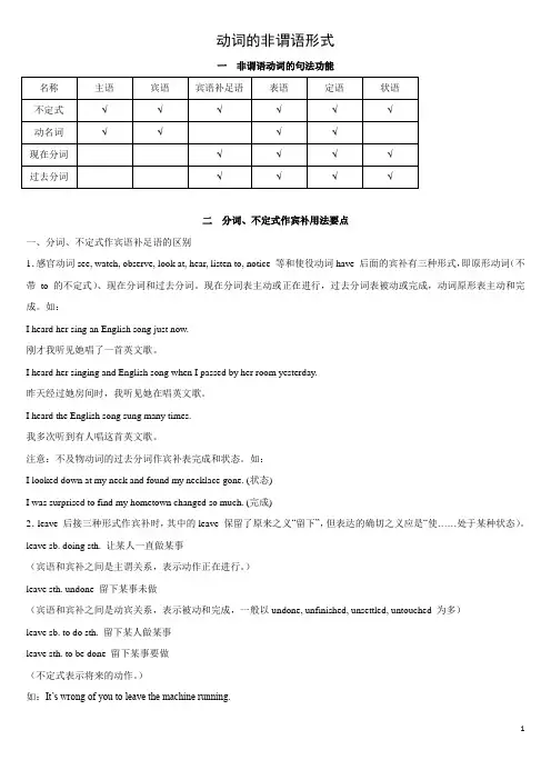 高中英语语法之非谓语动词