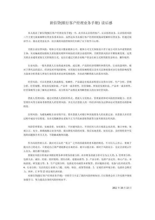 新信贷(银行客户经理业务手册) 读后感