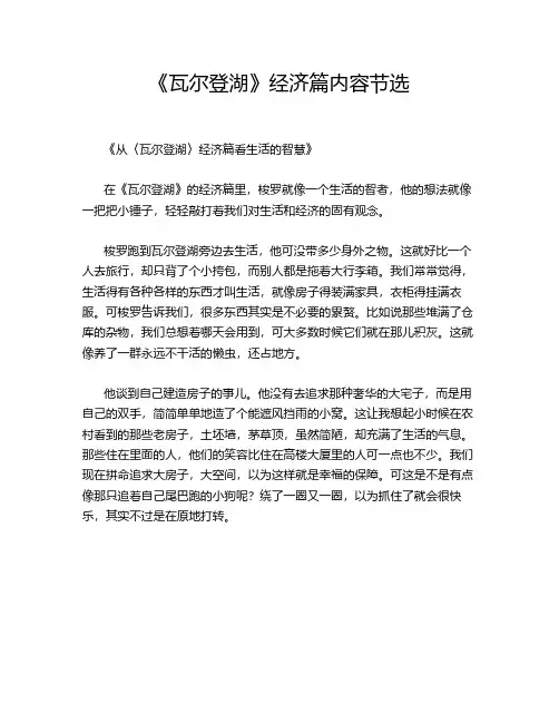 《瓦尔登湖》经济篇内容节选