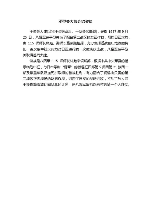平型关大捷介绍资料