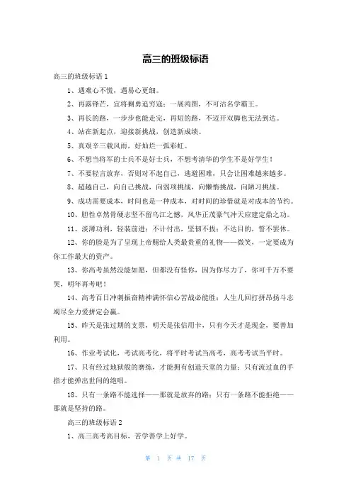 高三的班级标语