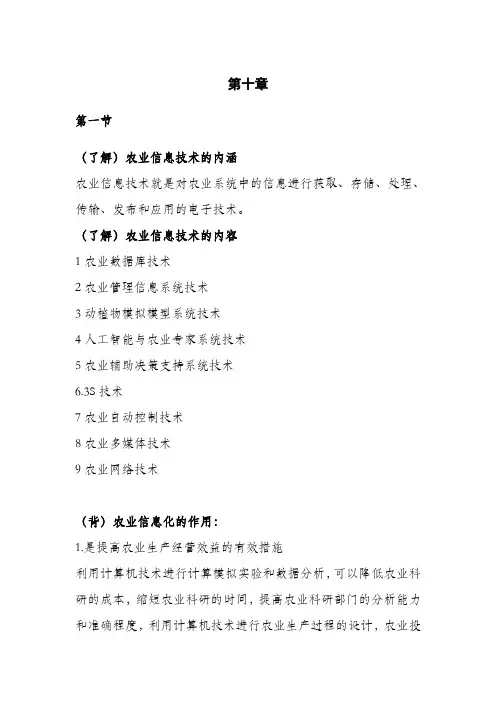 农业经济学第十章背诵要点