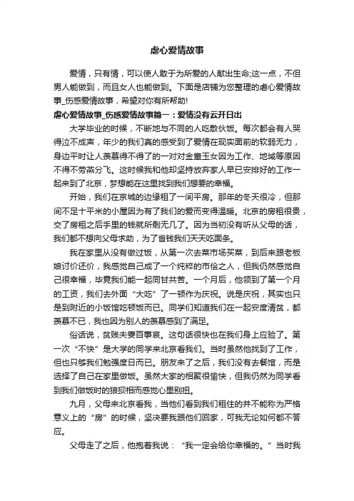 虐心爱情故事