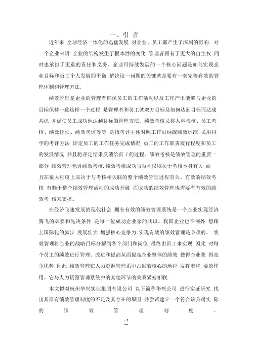 某企业绩效管理的现状与对策研究.pdf
