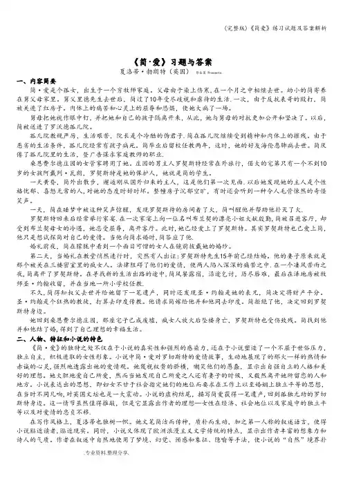 (完整版)《简爱》练习试题及答案解析