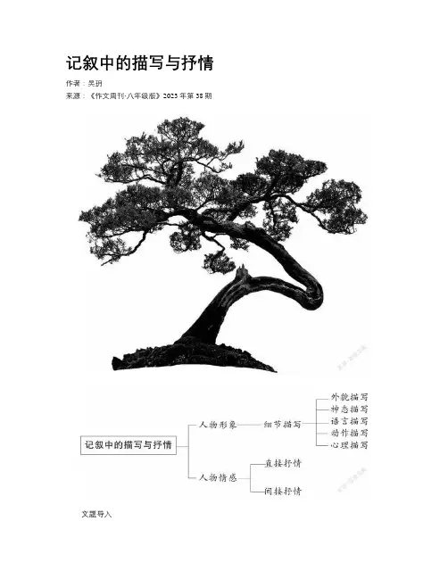 记叙中的描写与抒情