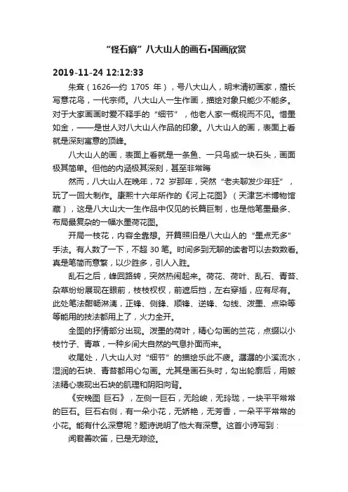 “怪石癖”八大山人的画石·国画欣赏