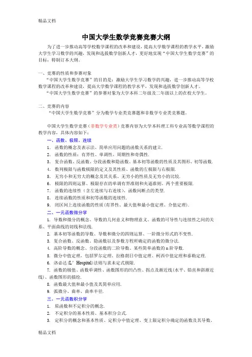最新前三届全国大学生高等数学竞赛真题及答案(大纲)非数学类资料