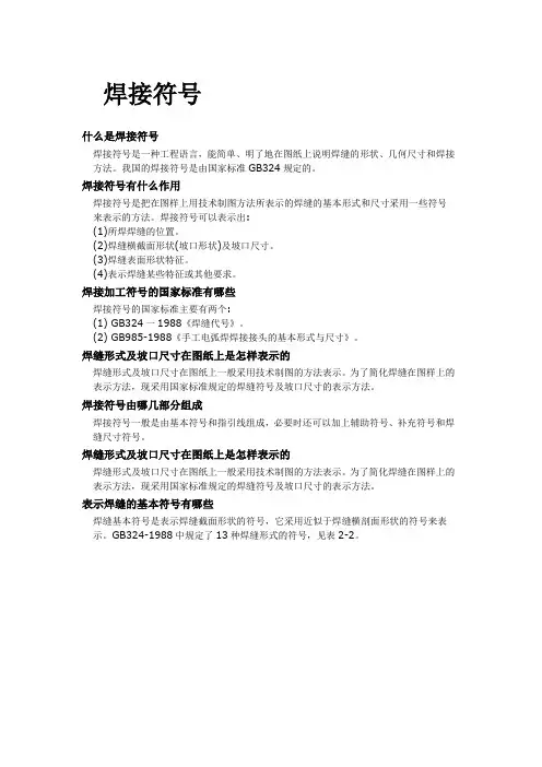 焊接符号