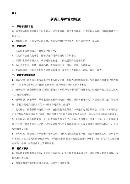 新员工导师制度1