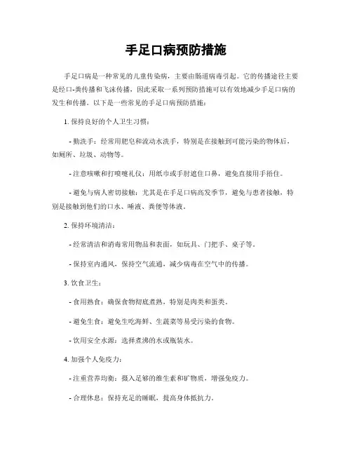 手足口病预防措施