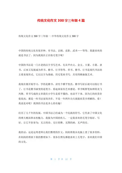 传统文化作文300字三年级4篇