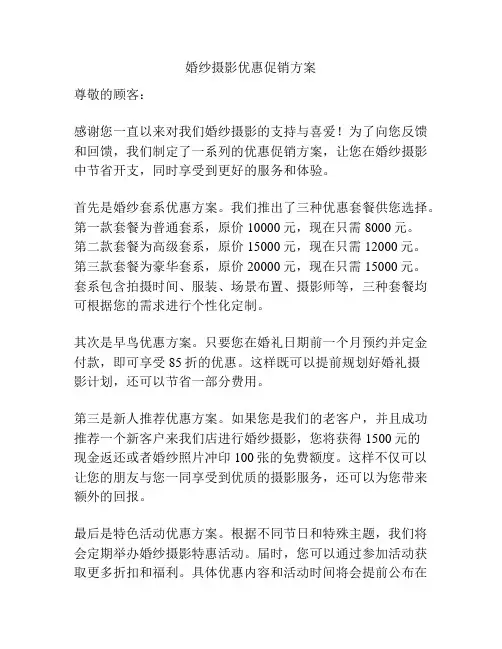 婚纱摄影优惠促销方案