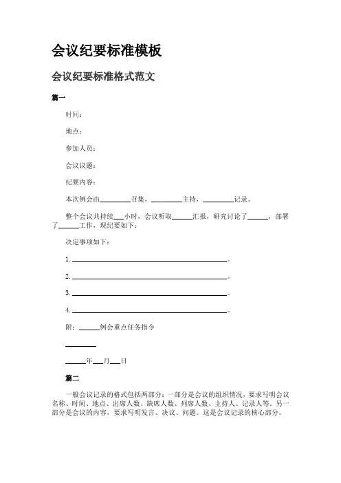 (完整版)会议纪要标准模板