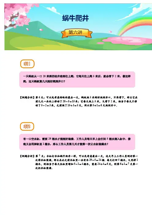 二年级学而思秋季数学超常班讲义 