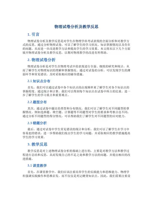 物理试卷分析及教学反思