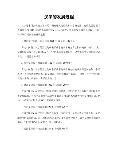 汉字的发展过程