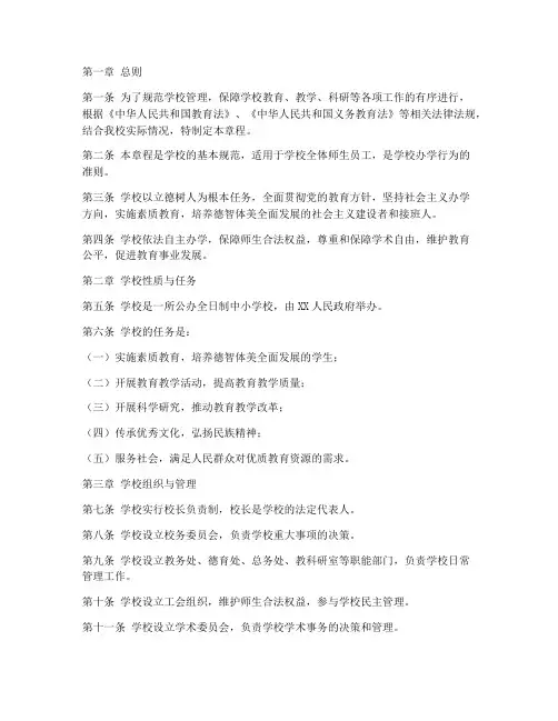 中小学校章程模板