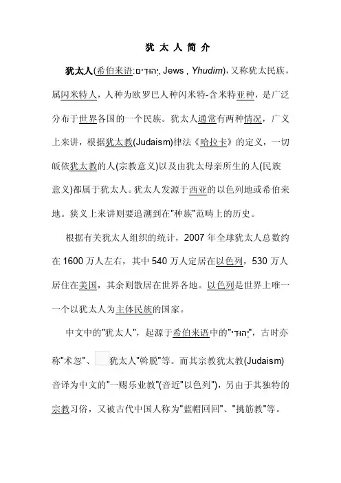 犹太人简介——精选推荐