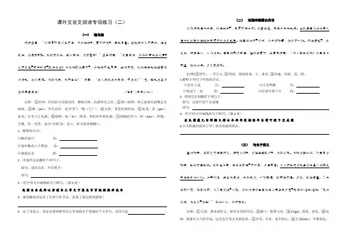 课外文言文阅读专项练习(七年级02)