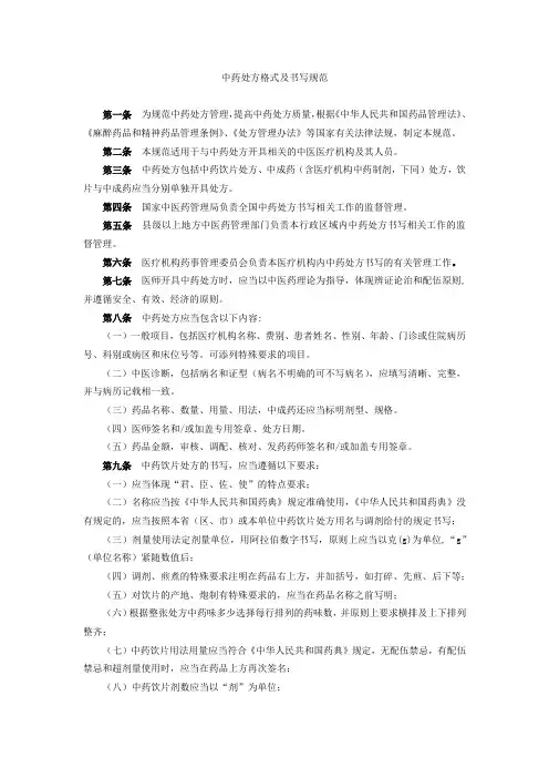 中药处方格式及书写规范(修改)