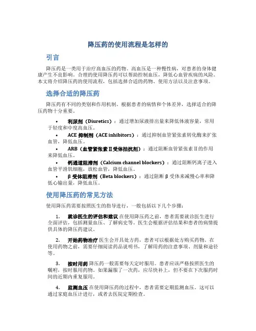 降压药的使用流程是怎样的