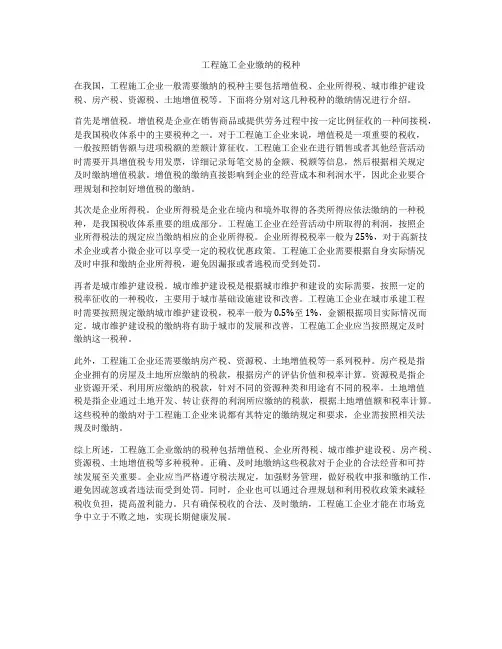工程施工企业缴纳的税种