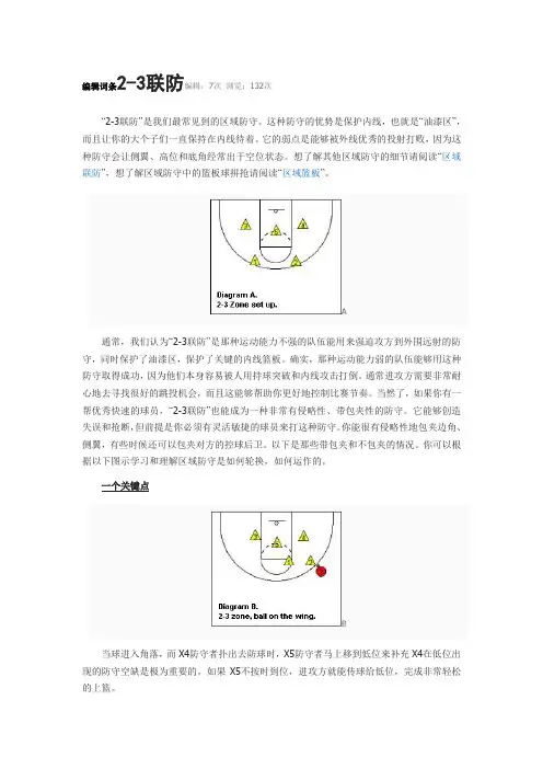 23联防
