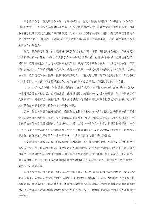 初中语文教学论文 浅论中学作文教学存在的问题及改进策略