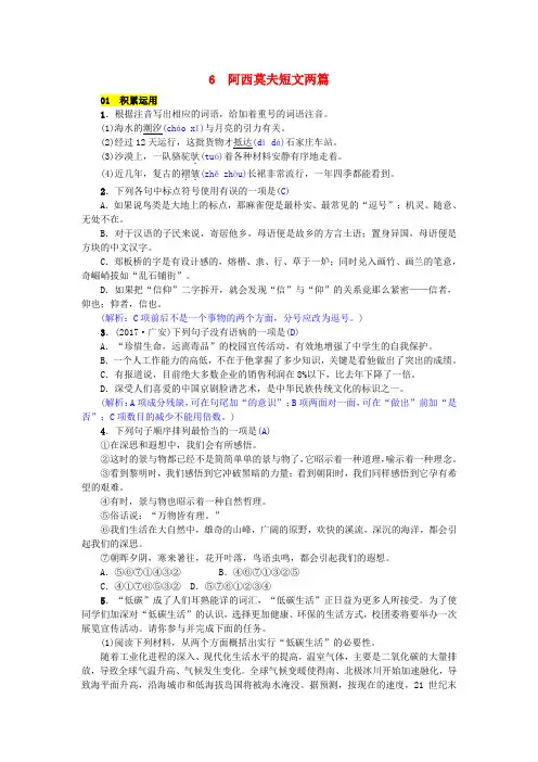 八年级语文下册第二单元6阿西莫夫短文两篇练习
