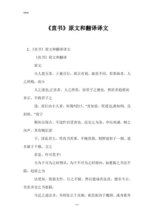 《直书》原文和翻译译文