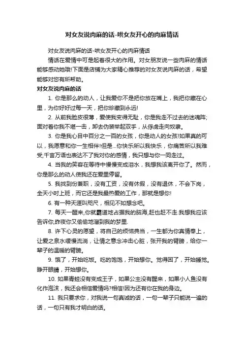 对女友说肉麻的话-哄女友开心的肉麻情话