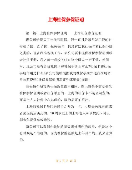 上海社保参保证明
